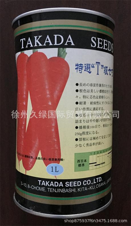 日本原装改良型七寸胡萝卜种子日本takada公司七寸胡萝卜种子