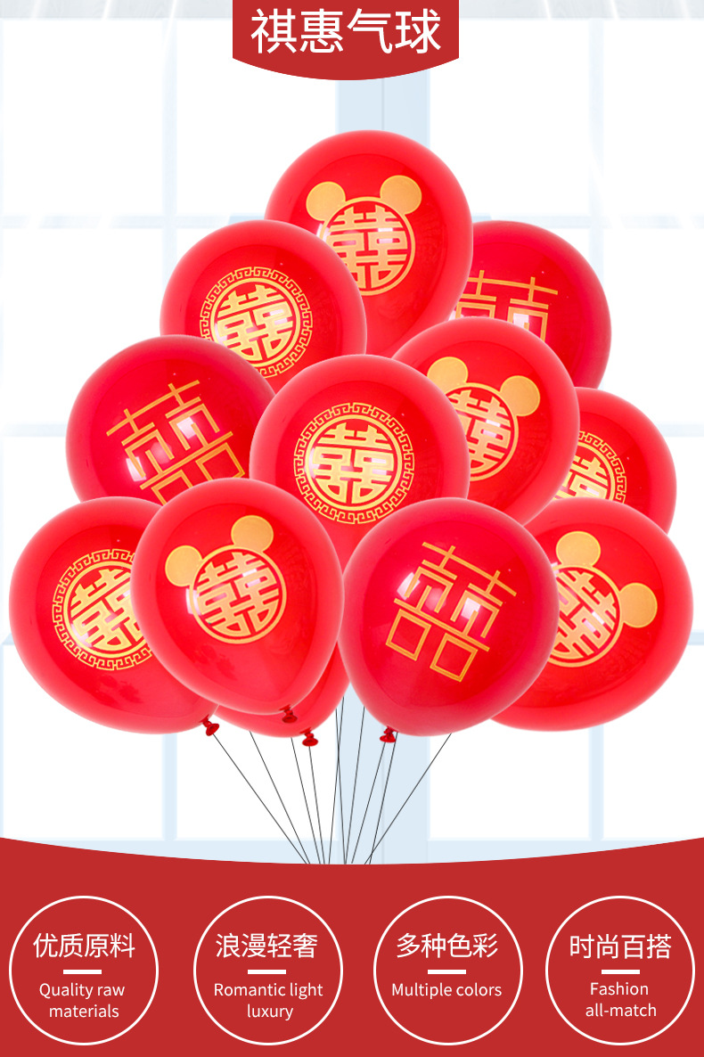 婚庆气球结婚气球场景布置10寸乳胶红色圆形印刷喜字婚房装饰气球