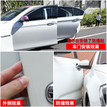 车门防撞条隐形透明防磕碰车身膜贴胶保护开门边防刮擦蹭汽车用品