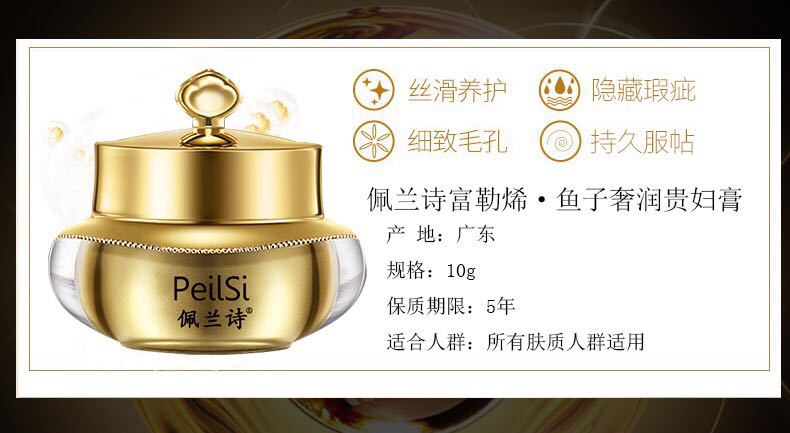 佩兰诗富勒烯鱼子酱贵妇膏神仙膏遮瑕珍珠膏素颜霜新款上市可代发