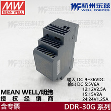 DDR-30G-12台湾明纬30W 9~36V输入 12V2.5A输出导轨型DC-DC电源