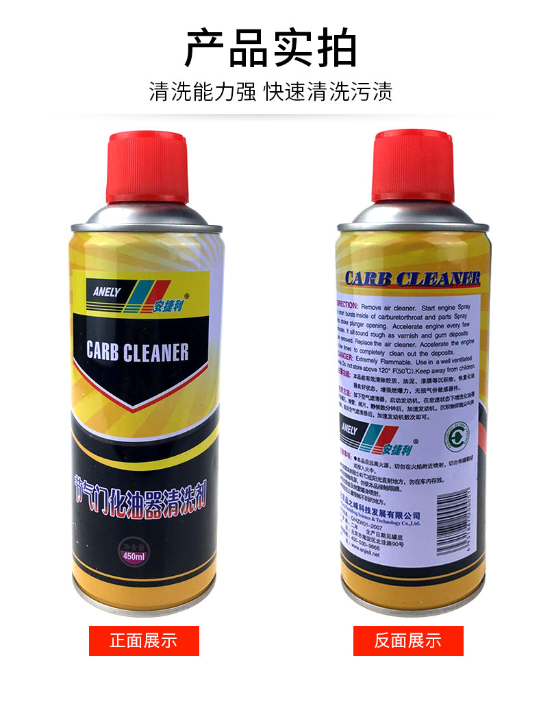 安捷利化油器清洗剂450ml 摩托车去油泥节气门强力积碳去除化清剂
