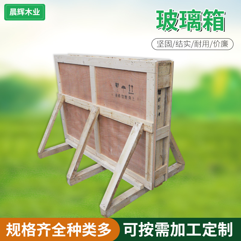 玻璃出口包装木箱