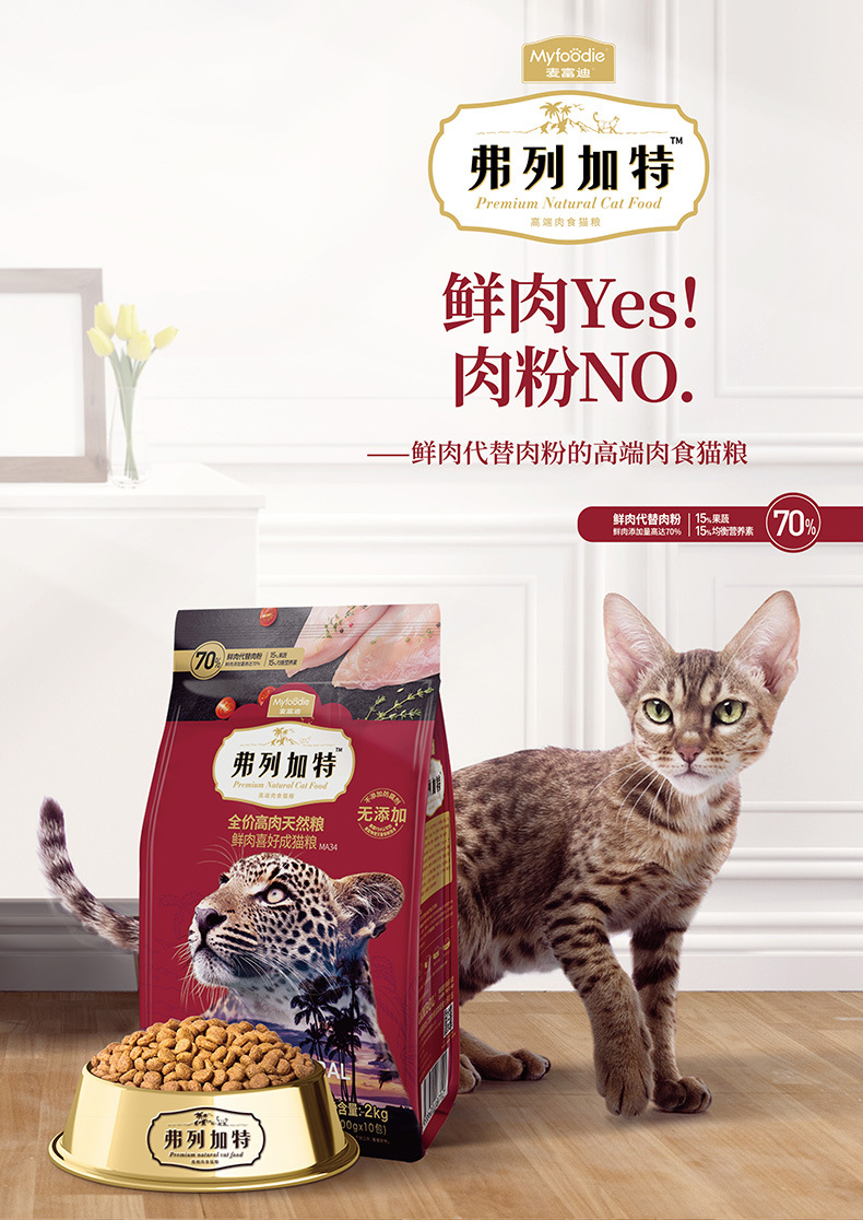 麦富迪猫主粮2kg弗列加特高肉天然粮全价成猫猫粮
