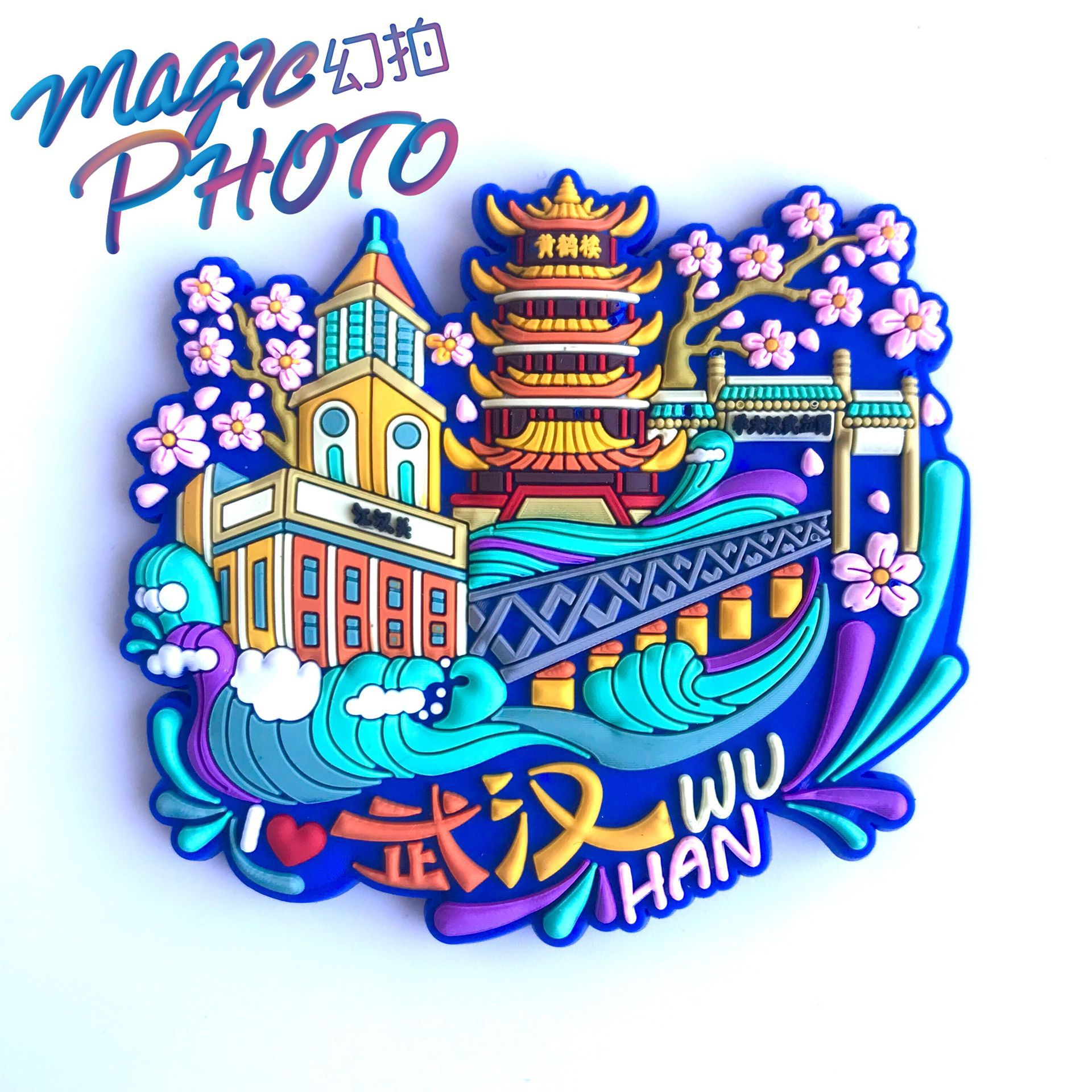 幻拍武汉冰箱贴武汉大学黄鹤楼户部巷昙华林汉口江滩旅游文创纪念