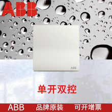 ABB墙壁开关AF125 雅白一位双控开关16AX家用单联双控家用86型