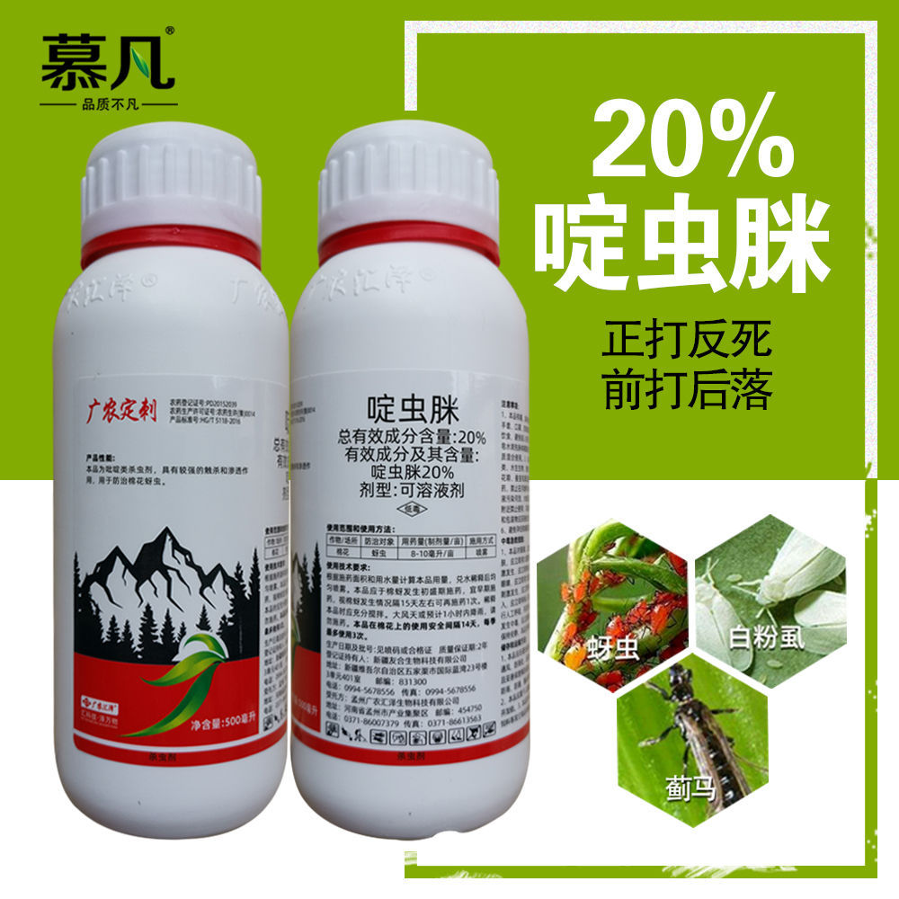 20%啶虫脒果树柑橘蚜虫粉虱蓟马木虱叶蝉花卉蔬菜跳甲农药杀虫剂