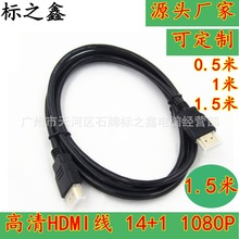 高清机顶盒配线 hdmi高清连接线 1.4版高清HDMI线 1.5米