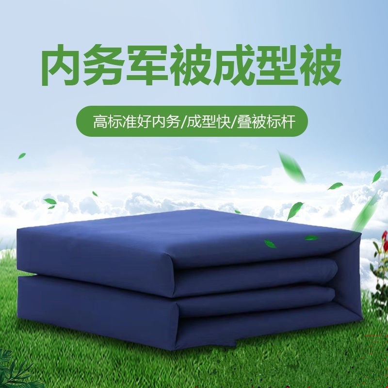 火焰蓝新定型被手工成型军棉被标准豆腐块被子配发定型消防内务被