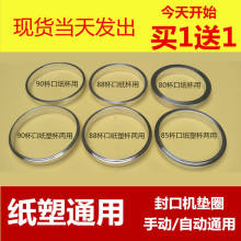 奶茶全自动封口机90口径圈手动封口机钢圈88铝圈奶茶杯85圈80垫圈