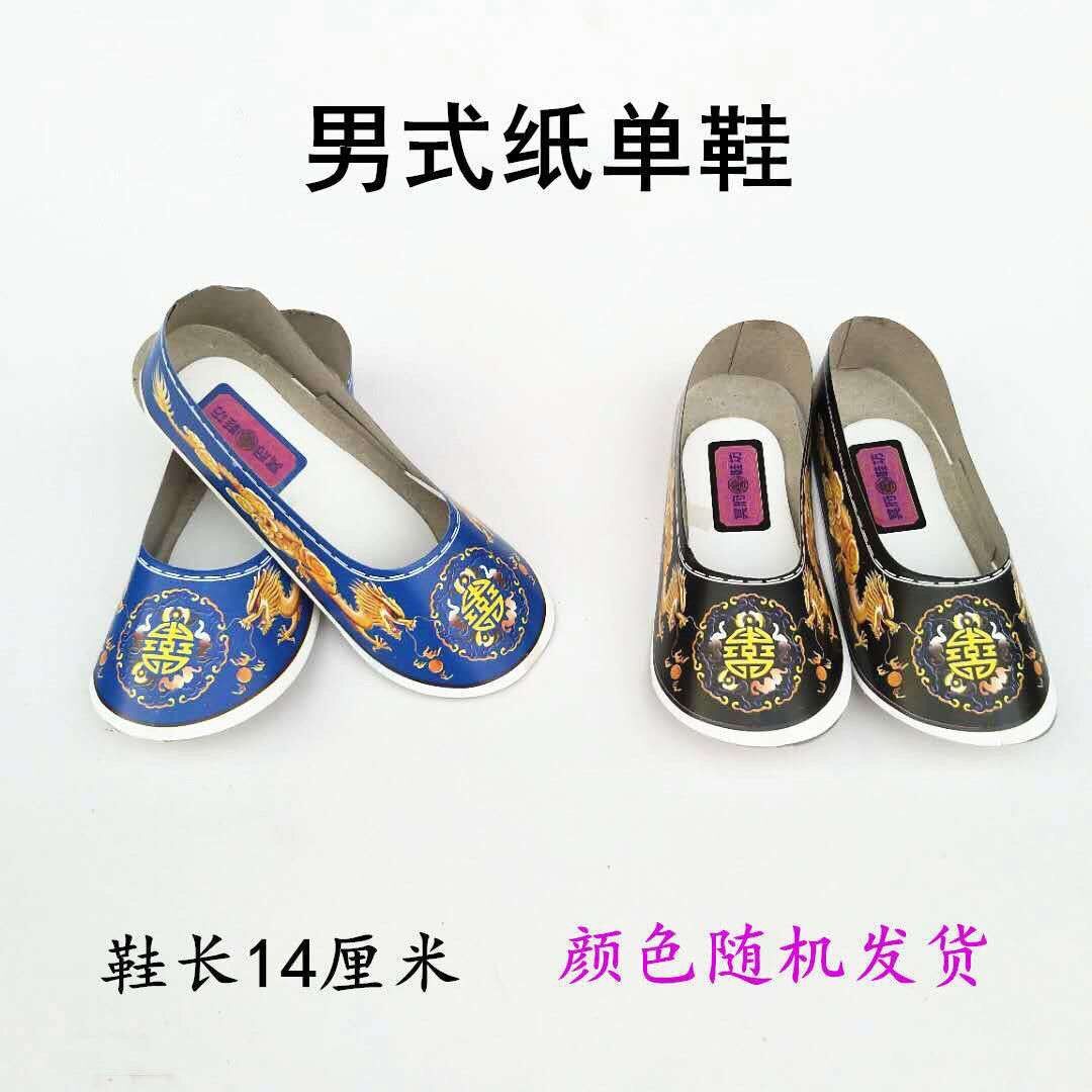 纸扎男女纸鞋棉鞋布鞋锡箔纸烧纸冥币元宝清明十一寒衣节祭祀用品