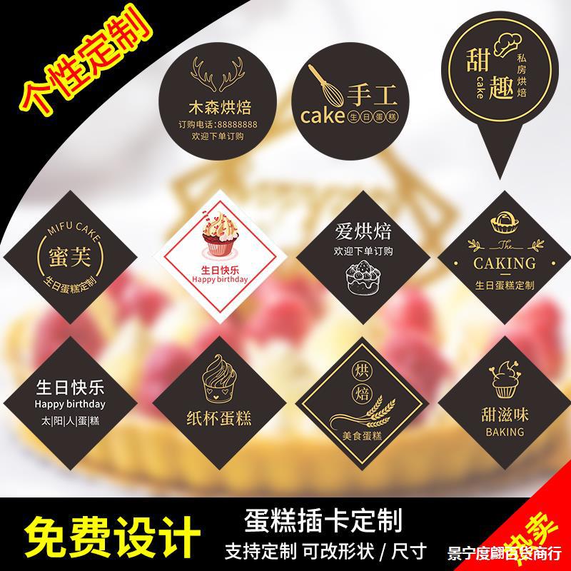 蛋糕插牌定制logo插卡生日快乐插排设计烘焙标签甜品定做装饰卡片