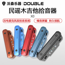 DOUBLE吉他拾音器带打板免开孔民谣木吉他电箱扩音器X0拾音器