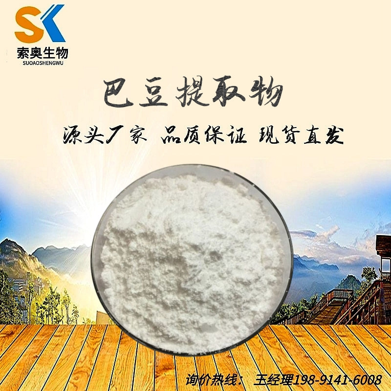 巴豆提取物 30:1巴豆粉 水溶巴菽/刚子提取物 1kg起订