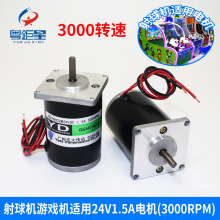 游戏机配件射球机冒险勇士豌豆特工枪发射电机马达YD24V3000RPM