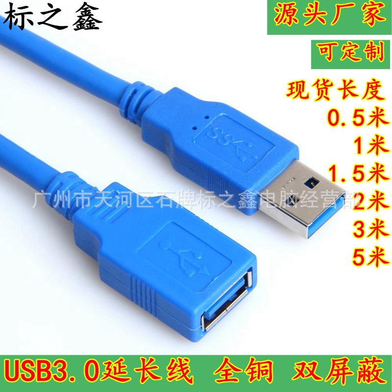 工厂直销 usb3.0延长线 高速公对母对接线U盘网卡鼠标加长线