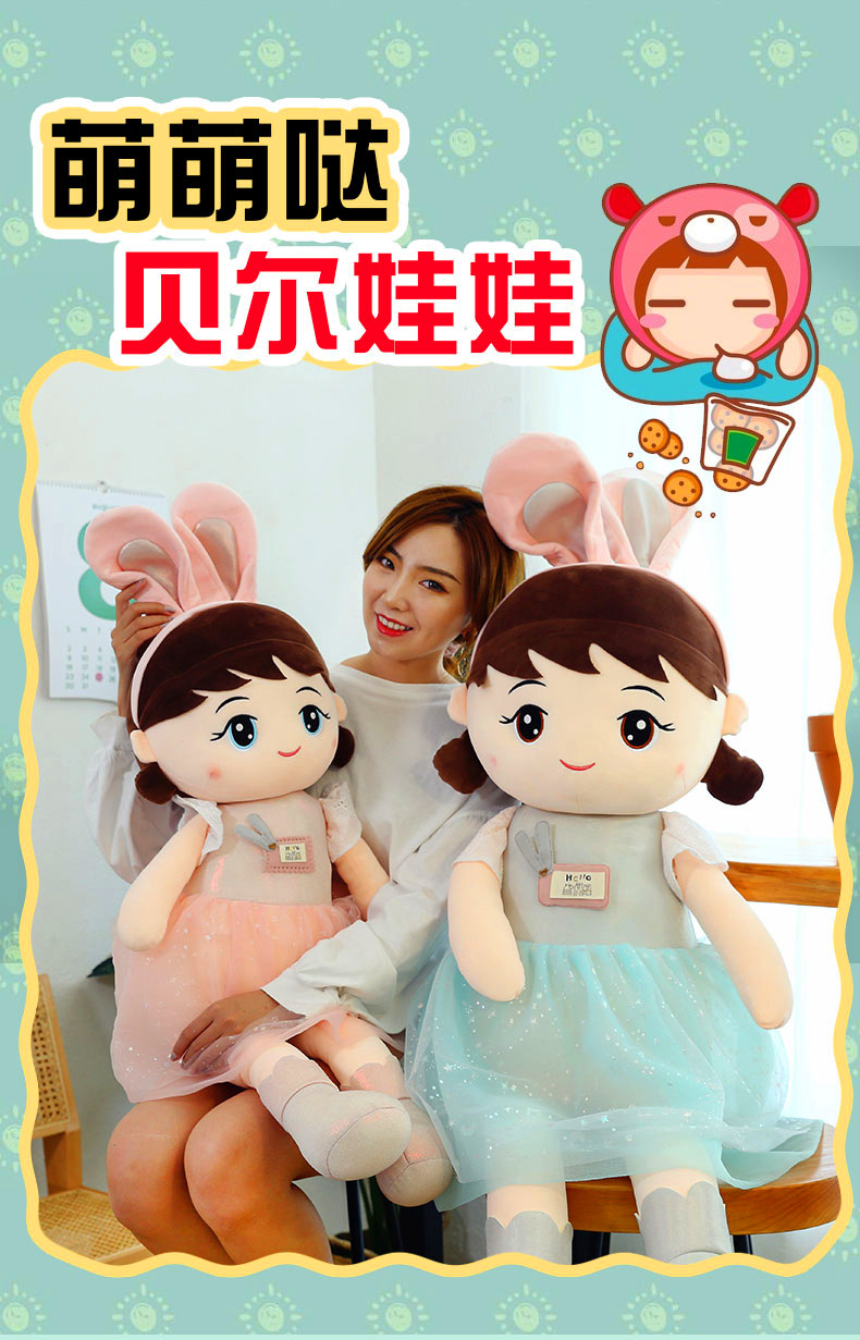新款贝尔娃娃毛绒玩具公仔可爱布娃娃公主洋娃娃玩偶睡觉儿童礼物