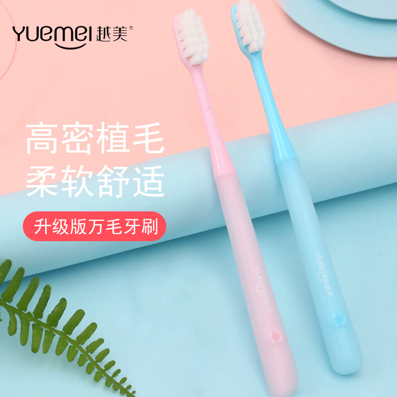 越美牙刷