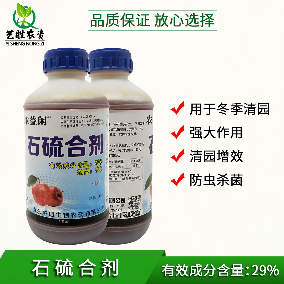石硫合剂石硫和剂石硫石合剂果树盆景刷白舍利专用杀虫清园剂