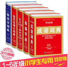 成語詞典現代漢語小詞典同義詞近義詞組詞造句 古漢語文工具書籍