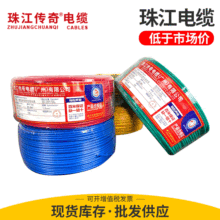 厂价批发珠江传奇电线电缆国标BVR1 1.5 2.5平方铜芯家装专用软线