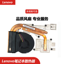 适用于Lenovo联想Y460Y485NV480sY430PE49风器导热铜管片B470