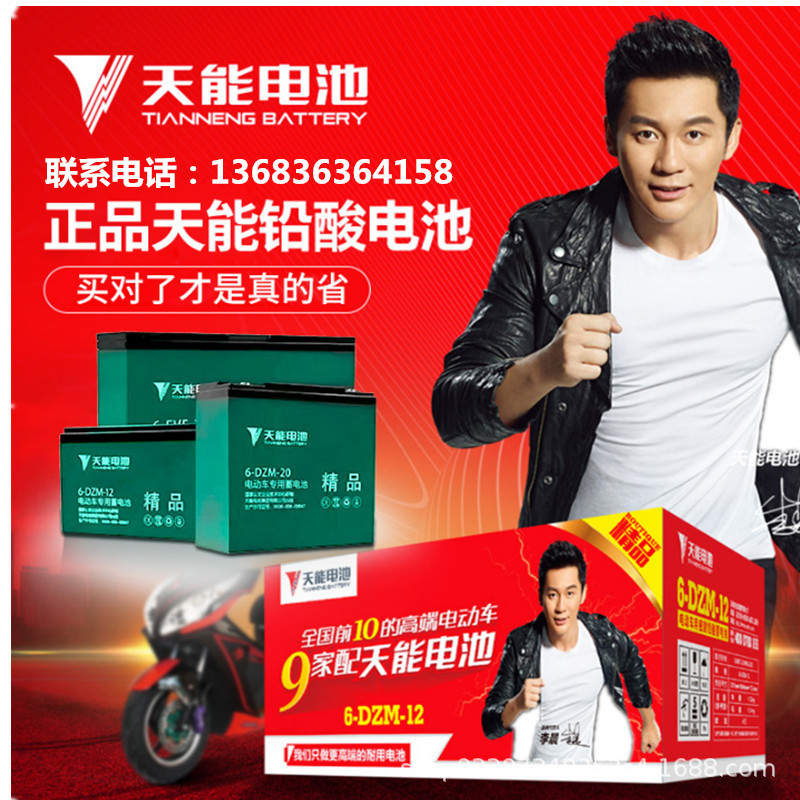天能电池6dzf20电动车天能蓄电池12v48v72v60v干电瓶运城晋城