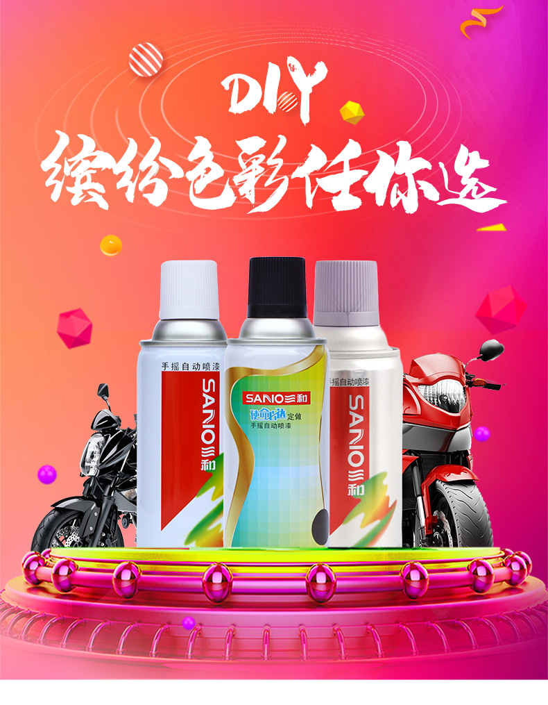 三和喷漆 家具修补汽车广告自喷漆 手喷漆批发销售自用量大从优