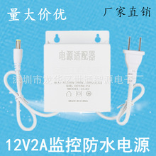 安防监控专用电源12V2A室外防雨 网络监控电源适配器壁挂防水防雷