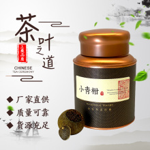 200克普洱茶陈皮宫廷生晒普洱茶熟茶小青桔茶叶茶罐装礼盒装