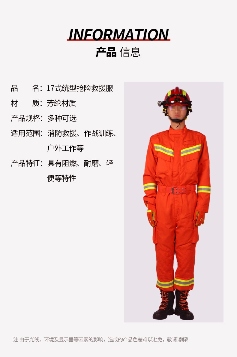 新式抢险救援服 17款防护服消防员战斗服五件套 消防服 应急服装