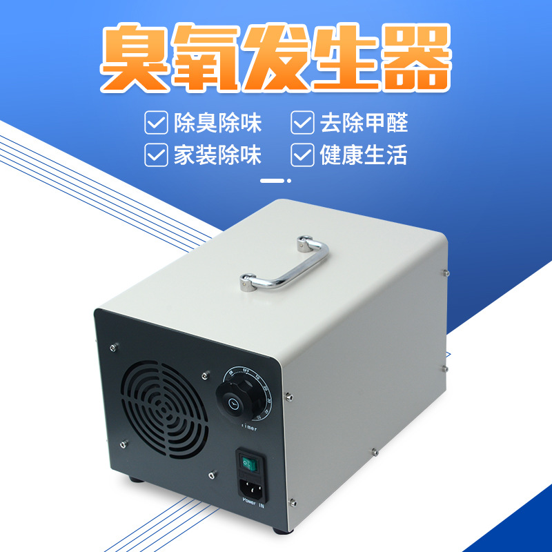 小型水处理臭氧发生器空间杀菌净化手提式臭氧机污水处理杀菌消毒