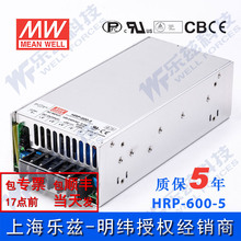 HRP-600-5台湾明纬600W5V高性能开关电源120A线损补偿高能效