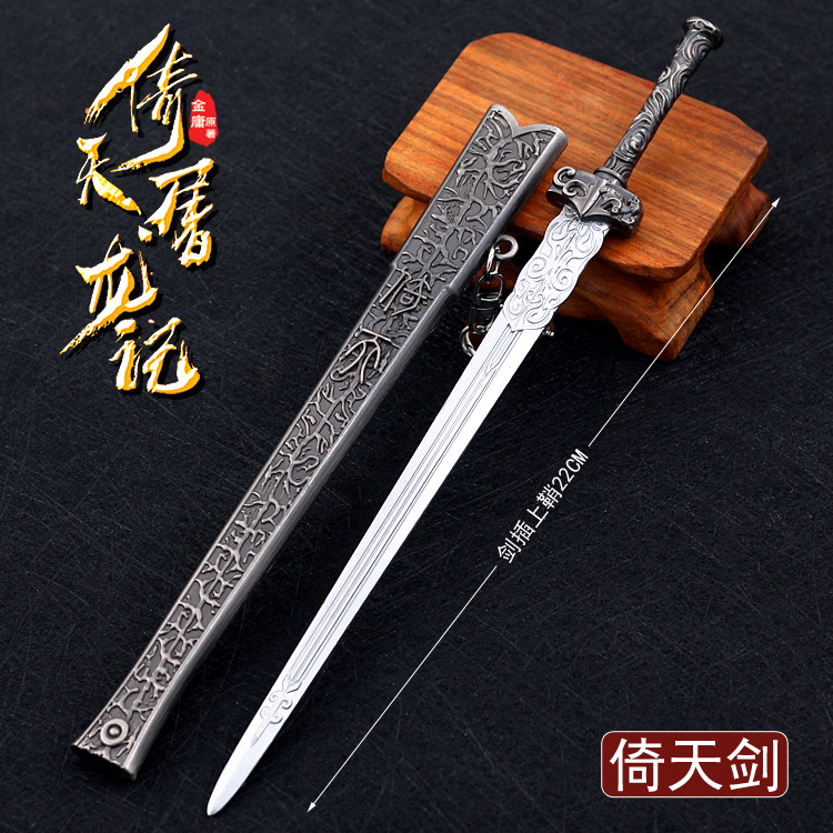 倚天屠龙记张无忌屠龙刀倚天剑22厘米古汉剑金庸小说兵器模型佩剑