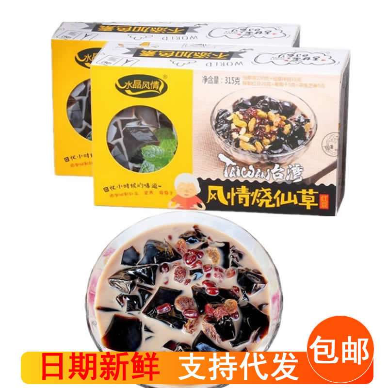 水晶风情烧仙草盒装315g*2盒即食台湾风味红豆龟苓膏奶茶冷饮食品