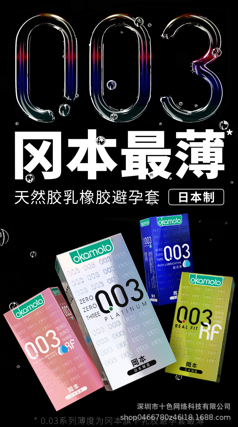 冈本正品避孕套 冈本003超薄安全套套成人情趣性用品计生批发