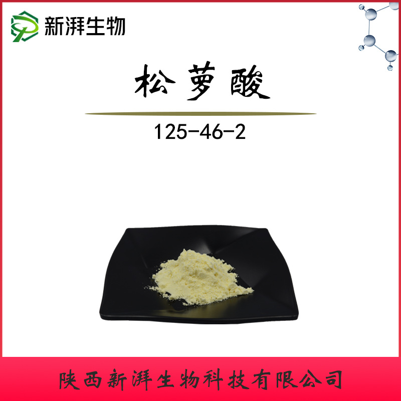厂家供应 松萝酸98% 地衣提取物 hplc检测 125-46-2 地衣酸 现货