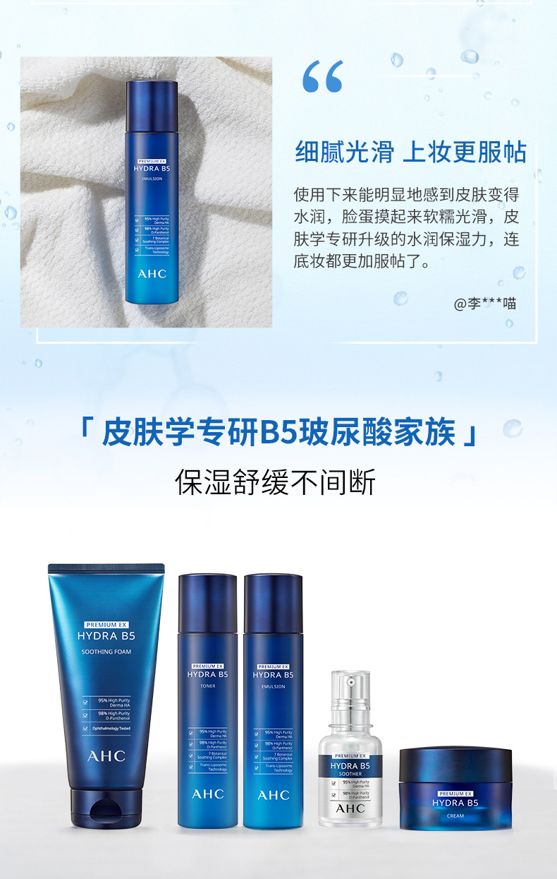 ahc/爱和纯专研b5玻尿酸水盈乳液120ml补水保湿清爽修护提亮男女
