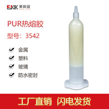 厂家直发 PUR热熔胶 进口品牌替代LT3542 防水密封聚氨酯胶水