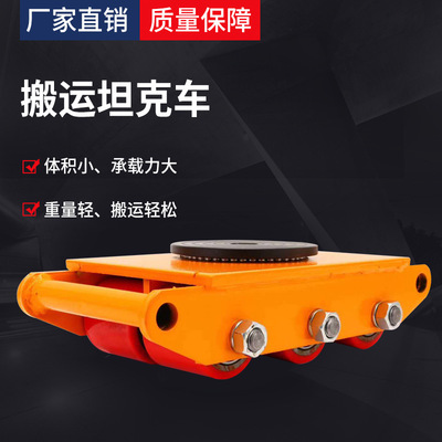 坦克搬运车批发钢轮pu轮直向坦克车直行移动搬运小坦克车