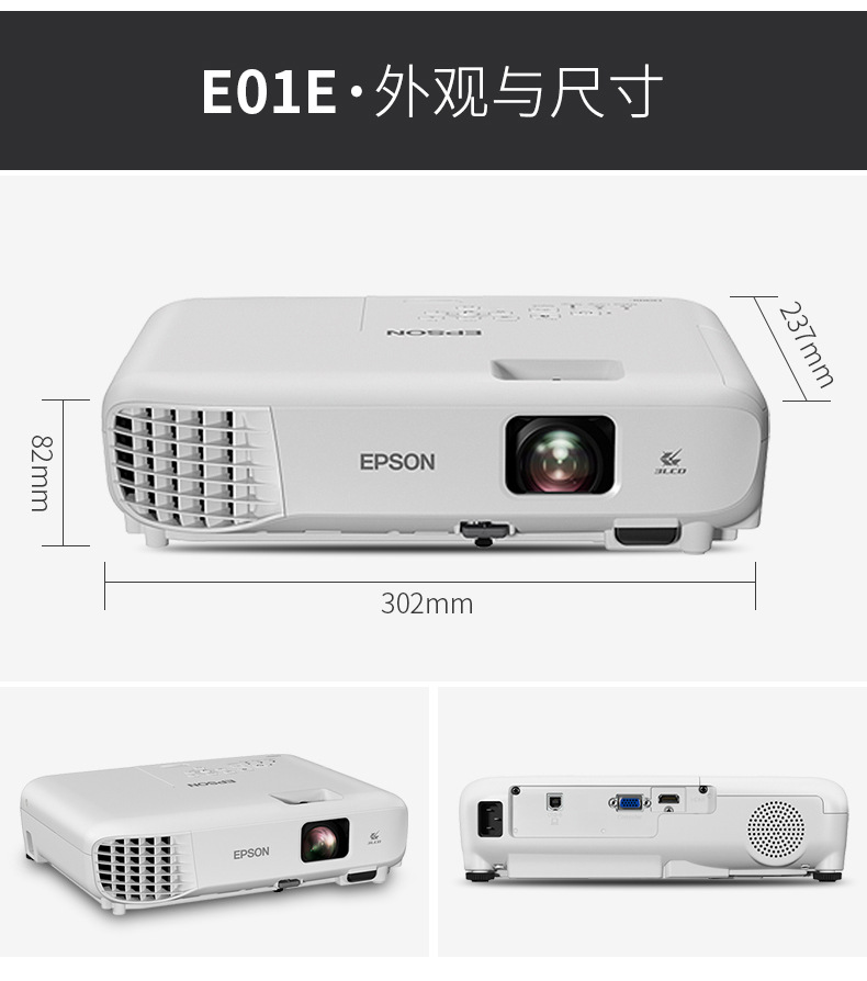 爱普生(epson)cb-e01e投影仪 办公商务家用便携投影机 教育投影
