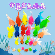 仿真金鱼玩具软胶大号彩色假金鱼模型幼儿园儿童捞鱼宝宝戏水玩具