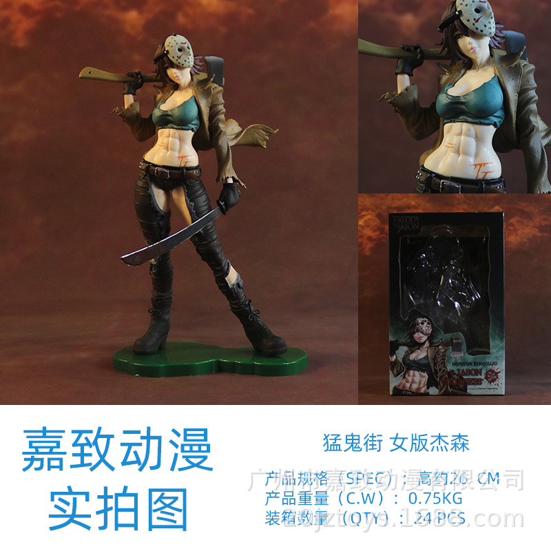 嘉致动漫猛鬼街女版 弗莱迪 杰森 电影周边 黑色星期五 盒装手办