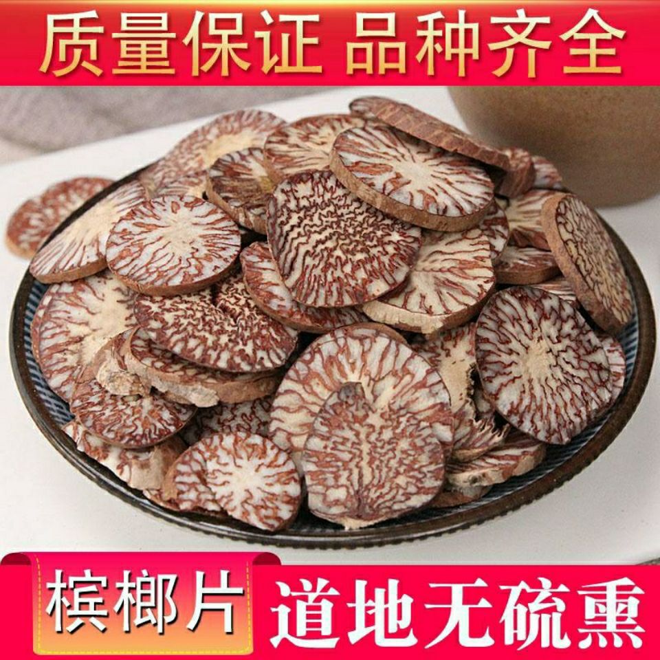 槟榔包邮槟榔片生槟榔农家自产槟榔片100500克多规格选