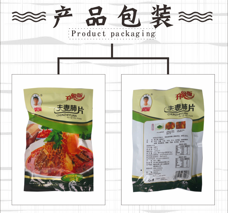 春之源香辣味夫妻肺片230g特色小吃半成品酒店饭店凉拌菜解冻即食