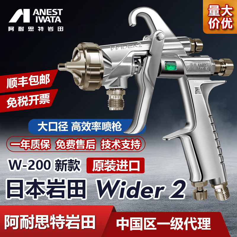 日本岩田wider2喷枪喷漆w200新款大口径喷乳胶漆枪喷胶枪