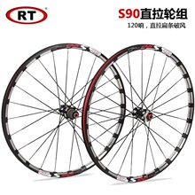 RT S90轮组 26寸27.5寸 山地车轮组 直拉 5培林碟刹120响