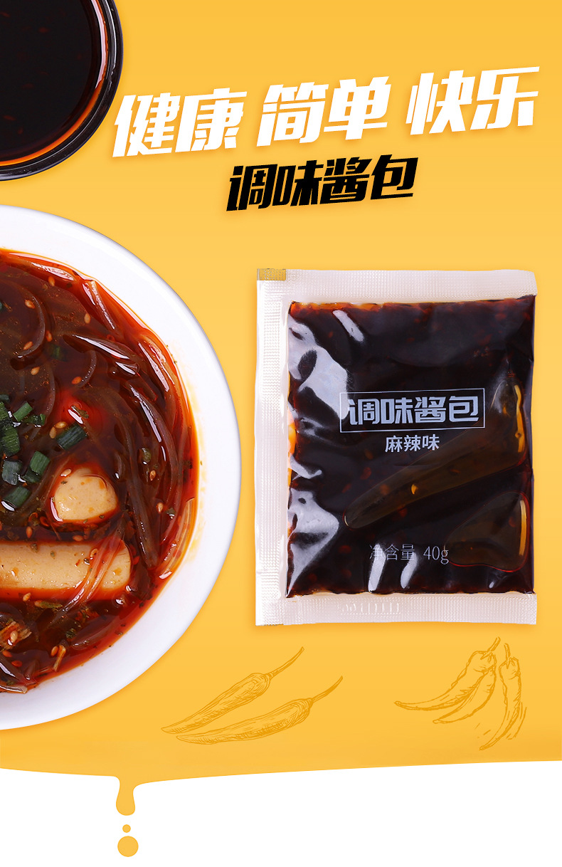 拌面酱料小包40g/包酸辣粉杂酱面煮方便面条酱料包