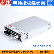 明纬SE-1500-15 1500W15V100A台湾明纬电源正品保障明纬开关电源