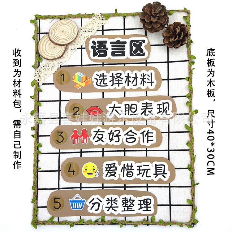 幼儿园环创森系ins区域规则牌吊饰麻布垫进区牌班级布置区角标志